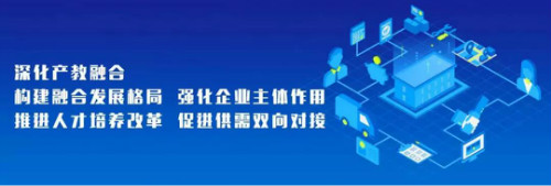 祝贺j9九游会官网真人游戏第一品牌成为教育部“产学合作协同育人”项目(图3)